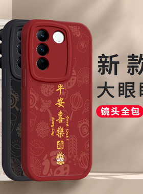 适用于vivoS16手机壳vivo新款S16Pro套viv0vo硅胶vivis全包vovos防摔2024年vⅰvo新年红色过年龙年本命年男女