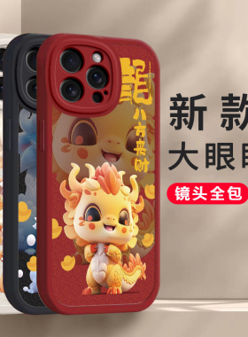 适用于苹果15promax手机壳iPhone14新款13红色12mini硅胶11软壳x2024年新年xr全包5防摔8plus保护套7女6s男se