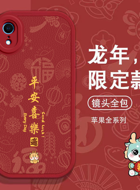 适用于苹果XR手机壳苹果15promax/14/13/12/11新款xsmax硅胶软壳xs新年iPhonex中国风678plus红色防摔se女款5