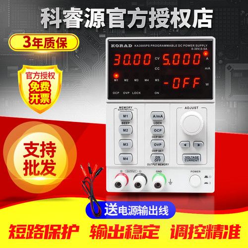 可调直流稳压电源短路保护科睿源