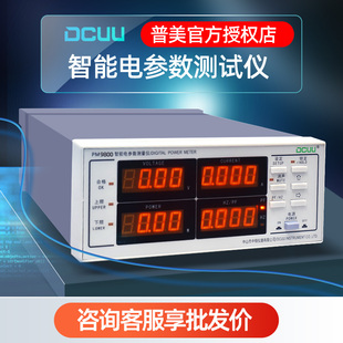 普美功率计交直流数字谐波高精度纹波电流电能量电参数测量仪