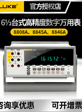 福禄克FLUKE8808A五位半F8845A/8846A六位半台式数字高精度万用表