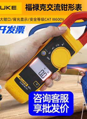 Fluke福禄克钳形表F301A/B/C/D 317 319 362 381 376FC万用电流表