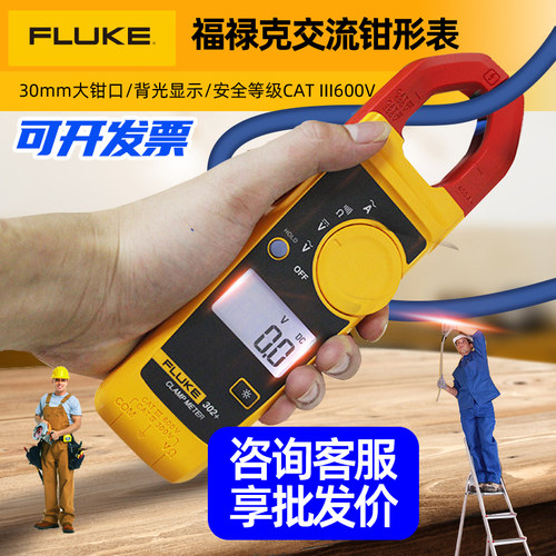 咨询享批发价钳形表FLUKE/福禄克