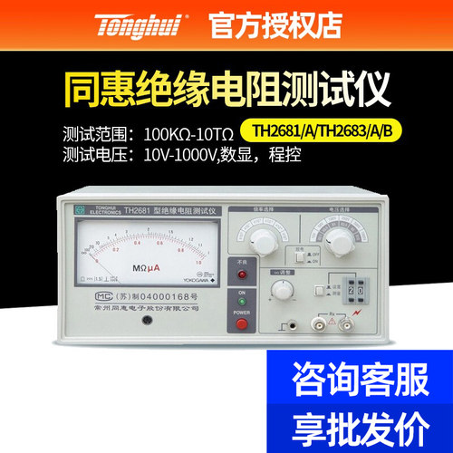 指针式绝缘电阻测试仪同惠
