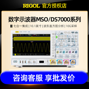 7014 7034 7024带逻辑分析 MSO7054 RIGOL普源示波器数字四通道DS