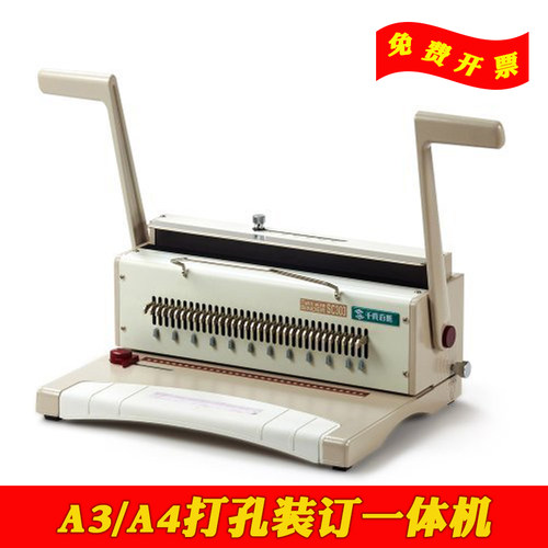 SC303千页百汇装订机装订用手动胶圈铁圈夹条A3A4文件标书打孔机