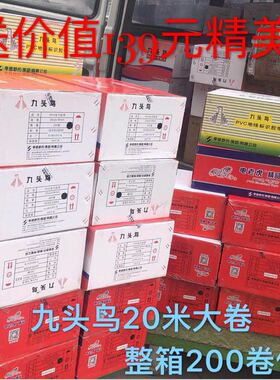 九头鸟电工胶带20米大卷整箱舒氏阻燃老虎PVC防水绝缘胶布自黏带