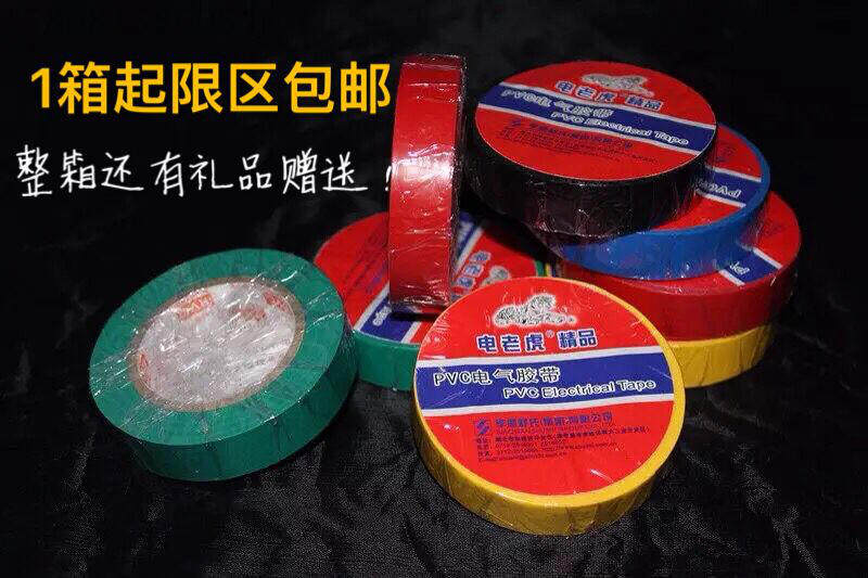 舒氏 电老虎精品电工胶带 72X16 电气绝缘PVC胶布15米 包邮 特价