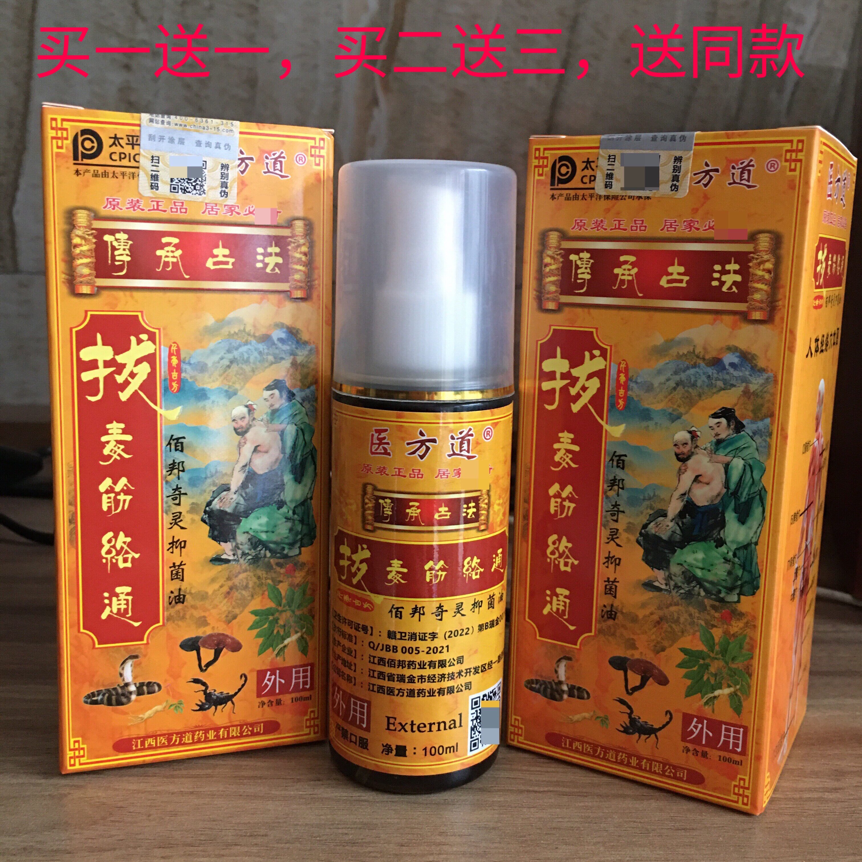 医方道抑菌油拔毒筋络通百草驱湿颈椎腰肩周关节手脚麻木跌打扭伤