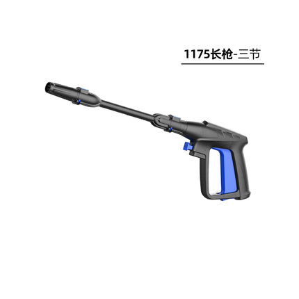 安露 家用洗车机配件水枪375/1175系列长枪/短枪/枪头喷头/转接头
