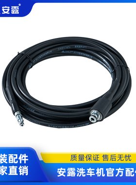 安露 洗车机配件进水管/出水管/1175枪延长管/钢丝管280/299专用