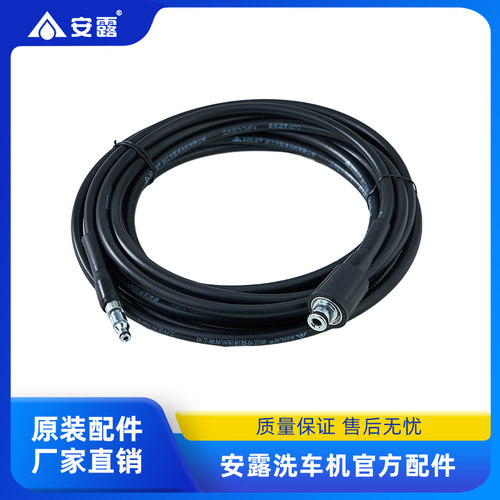 安露家用清洗机附件高压防爆水管
