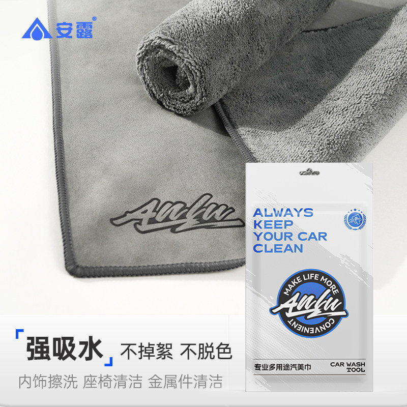 安露 汽车洗车毛巾麂皮加厚擦车布高级车内吸水清洁巾车用不掉毛