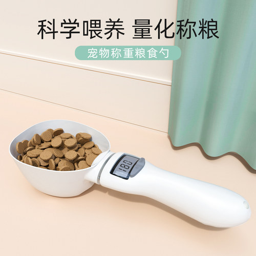 电子量勺宠物用品猫粮