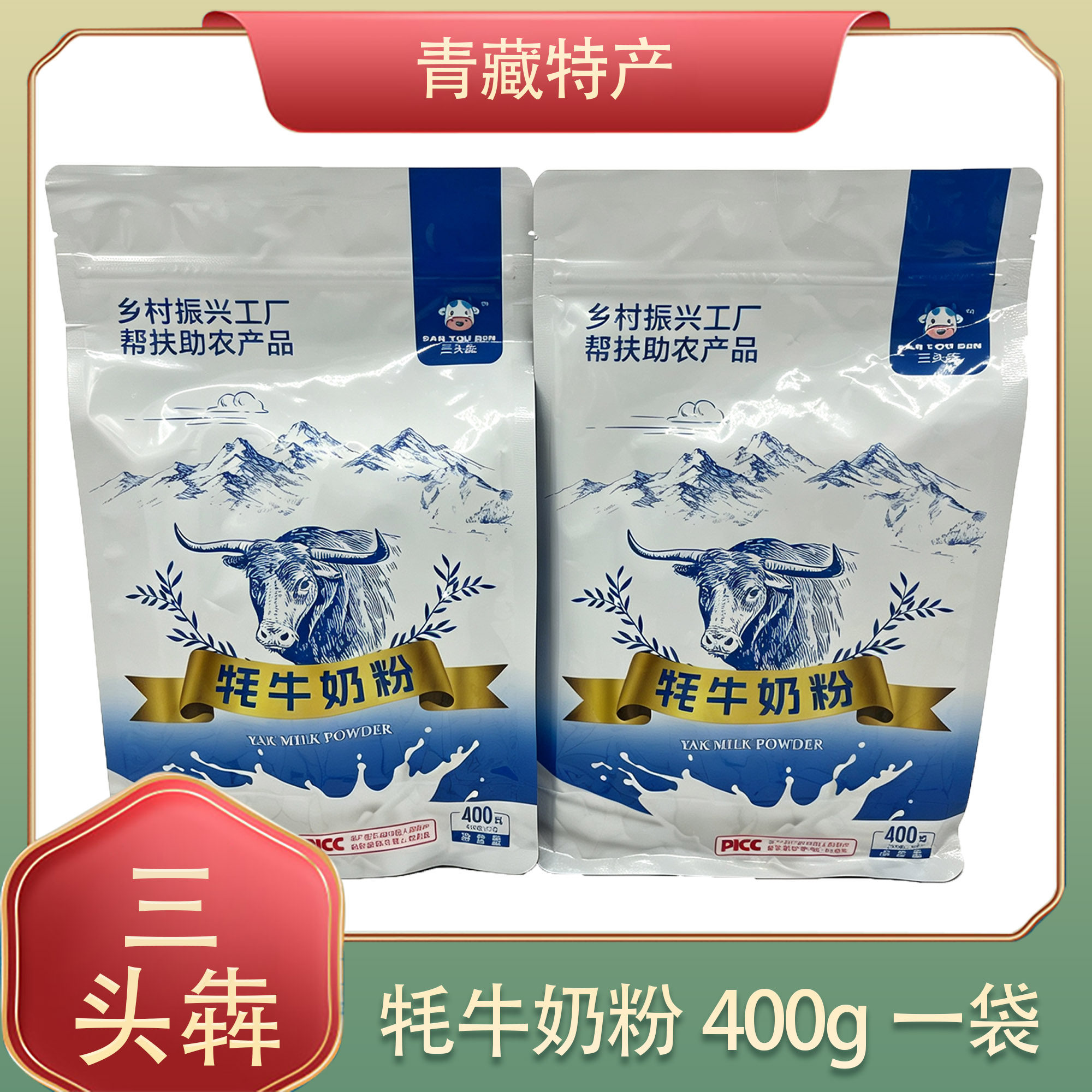 【三头犇】牦牛奶400g纯牦牛奶粉FDA正宗高钙中老年奶粉