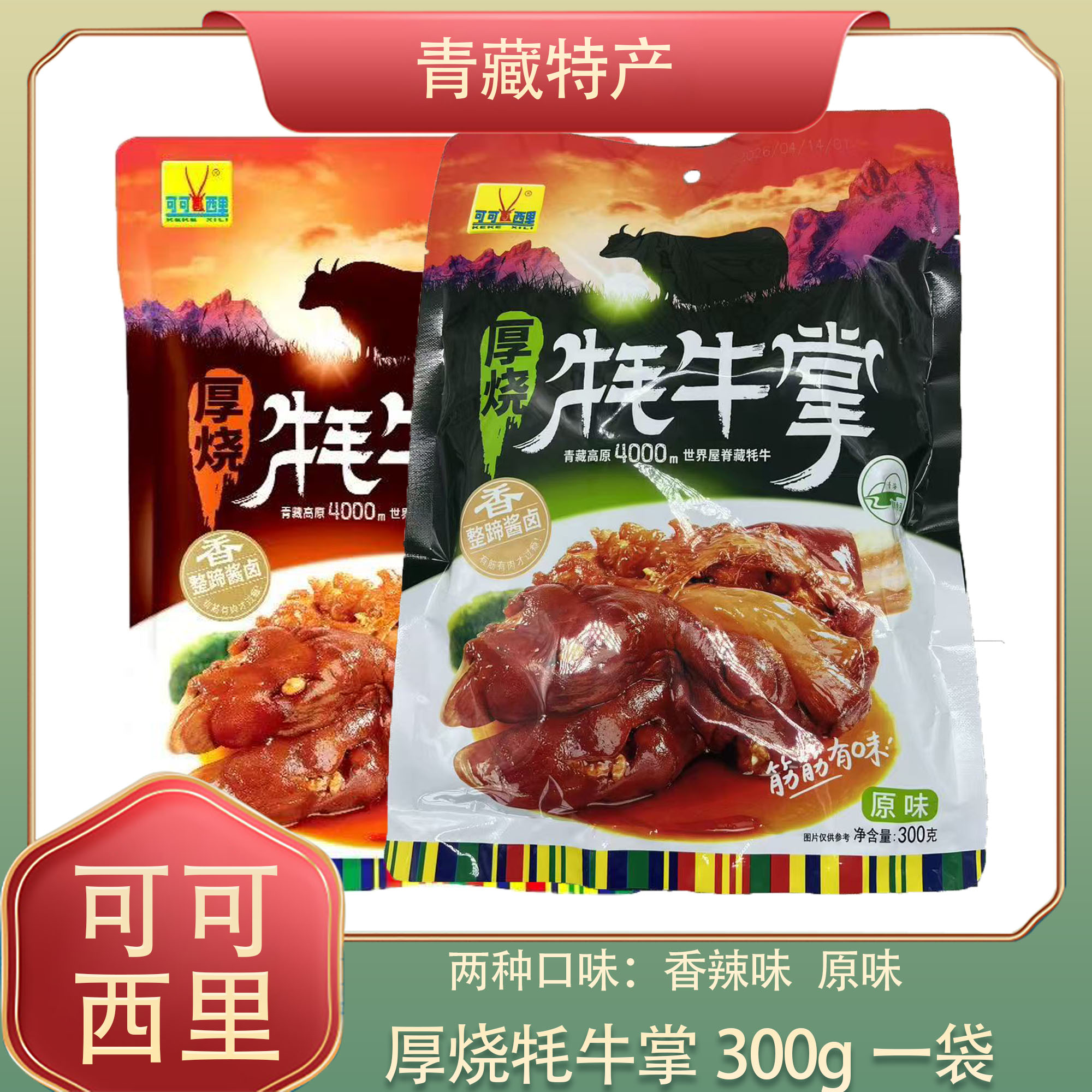 可可西里高原藏牦牛掌300g青海西藏特产卤味熟食真空装即食下酒菜
