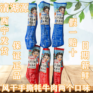 青海特产 清湖源风干手撕牦牛肉干高原特产零食散装称重独立包装