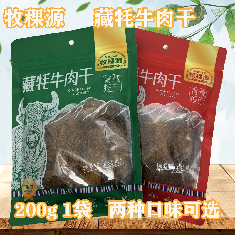 牧稞源清真藏牦牛肉干200g大块风干手撕牛肉干礼品特产零食包邮