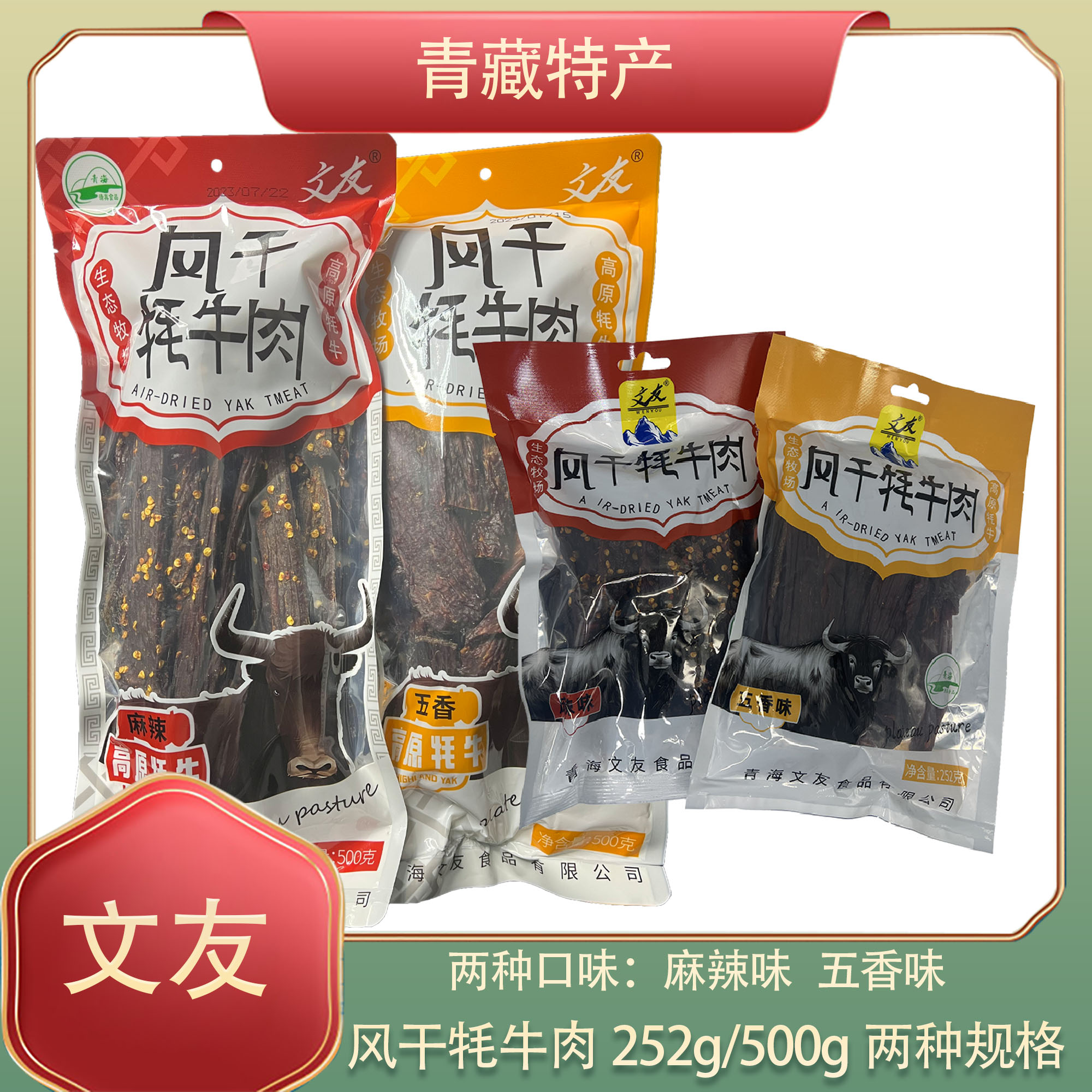 清真青藏高原风干牦牛肉文友青海特产牛肉干手撕西宁藏区礼品零食