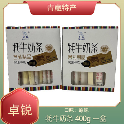 卓锐牦牛奶条 青海西藏特产 原味干吃奶片零食糖果独立小包装