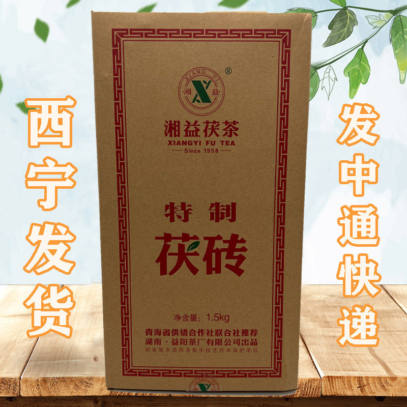 湘益茯茶特制茯砖大砖1.5kg茯砖茶湖南安化黑茶益阳茶厂