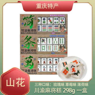 重庆特产山花麻将糕点礼盒装玫瑰草莓薄荷味山药四川旅游伴手送礼