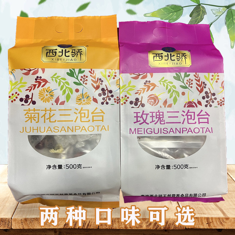 青海特产西北骄三泡台 八宝茶 玫瑰 菊花三泡台1袋500克包邮,茶,代用/花草茶,淘宝优惠券,粉丝福利购,淘宝优惠卷