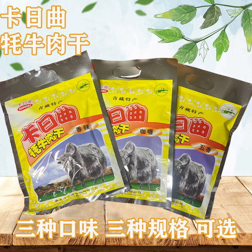 大块风干牦牛肉干青海卡日曲300g袋咖喱手撕香辣西藏休闲零食包邮