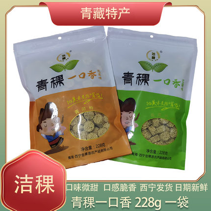 青稞一口香 青海特产洁稞高原青稞酥 非含油燕麦花生零食228克*袋
