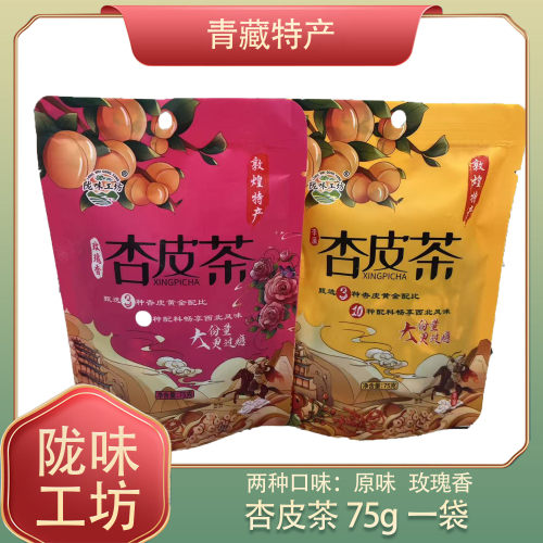 陇味工坊杏皮茶敦煌特产甘肃李广杏山楂陈皮杏干特色茶75g*1袋
