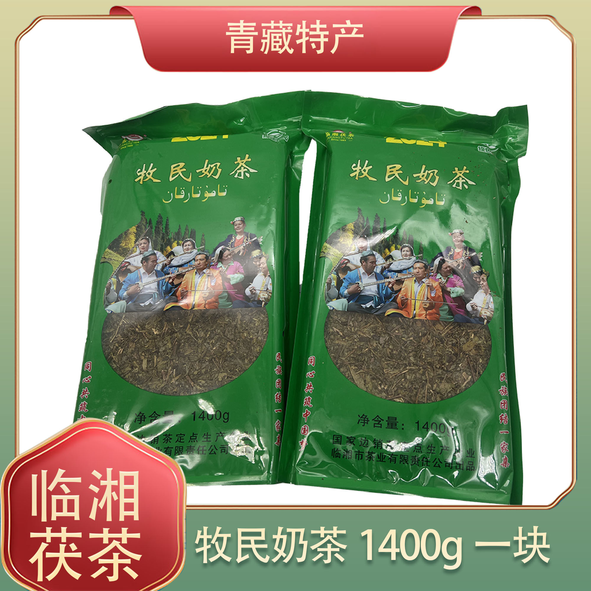 临湘老砖茶茯砖 茯茶清茶黑茶熬茶咸茶酥油糌粑奶茶1400克