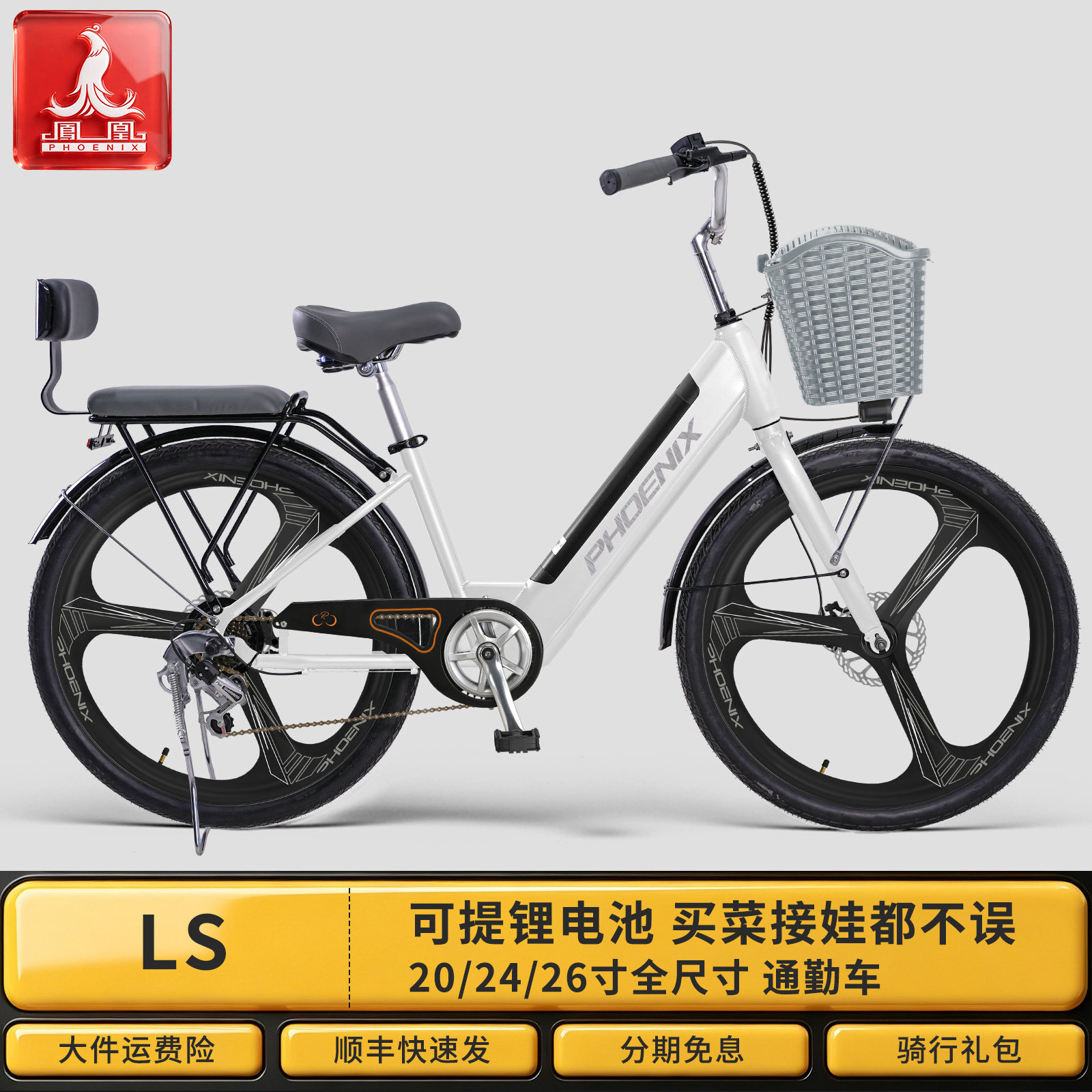 Phoenix/凤凰20/24/26寸锂电电动助力自行车大车筐碟刹力矩电动车