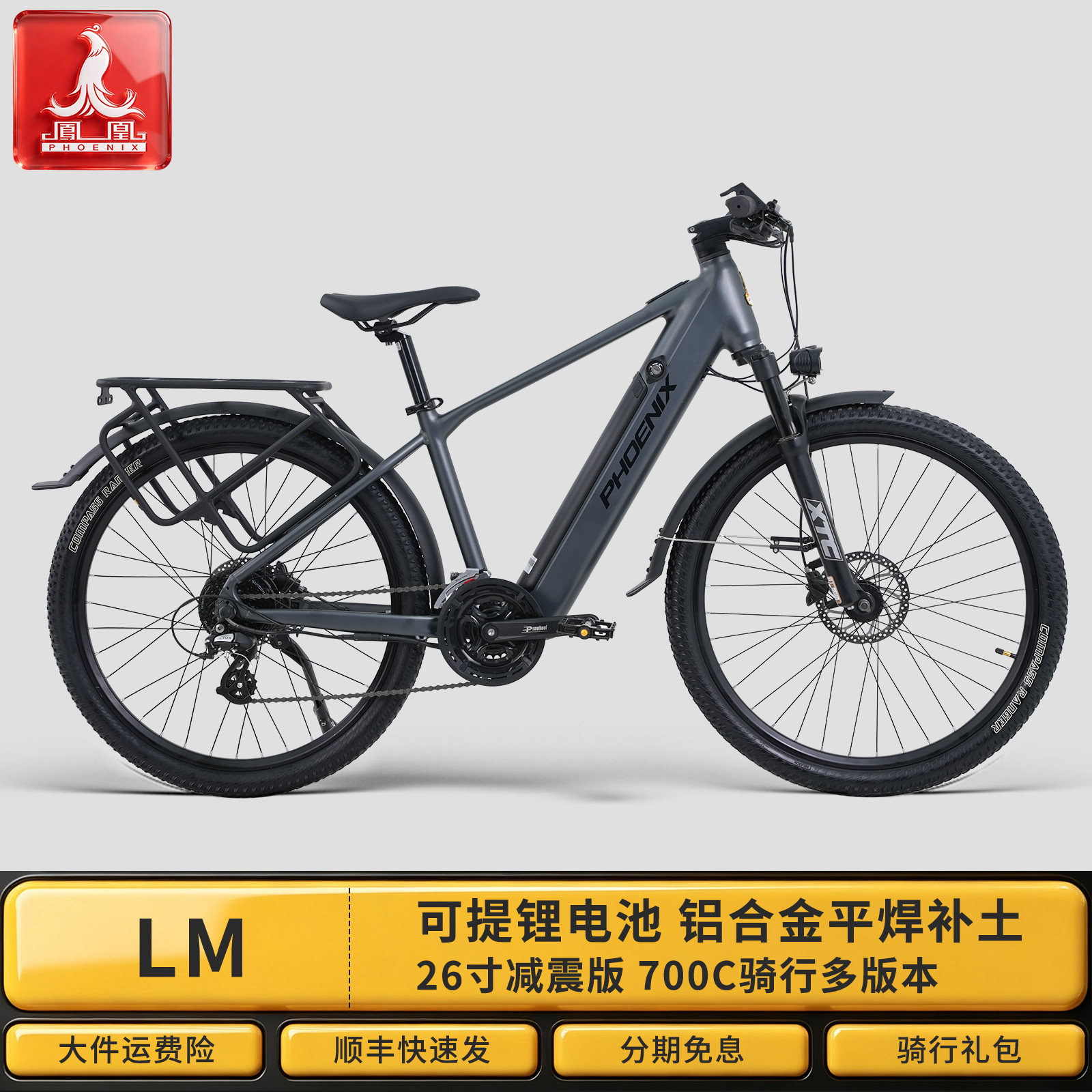 凤凰力矩700C铝合金电助力车图片
