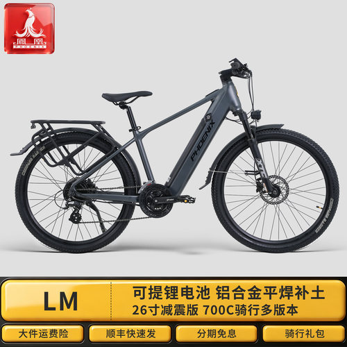 凤凰力矩700C铝合金电助力车