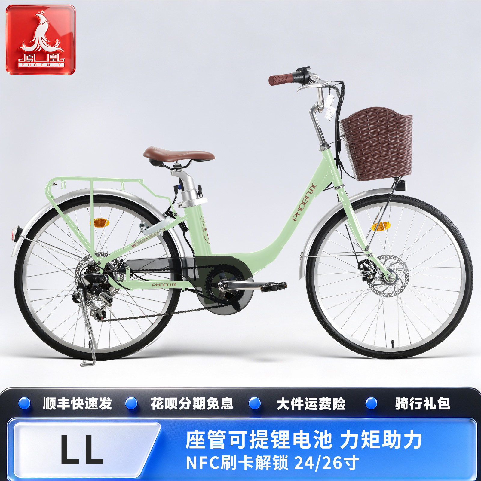 凤凰LL座管锂电池电助力通勤车