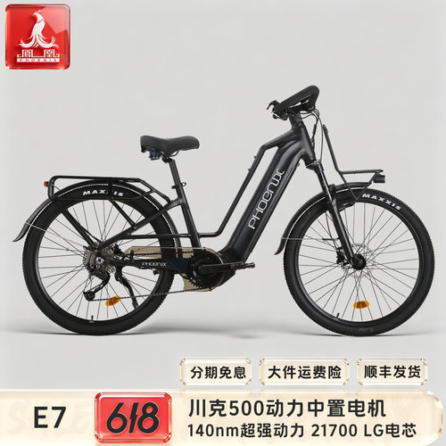 凤凰E7中置电机长途旅行电助力