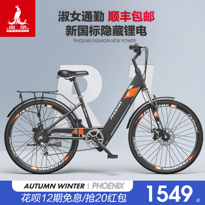 凤凰助力轻便小型男女士电动自行车