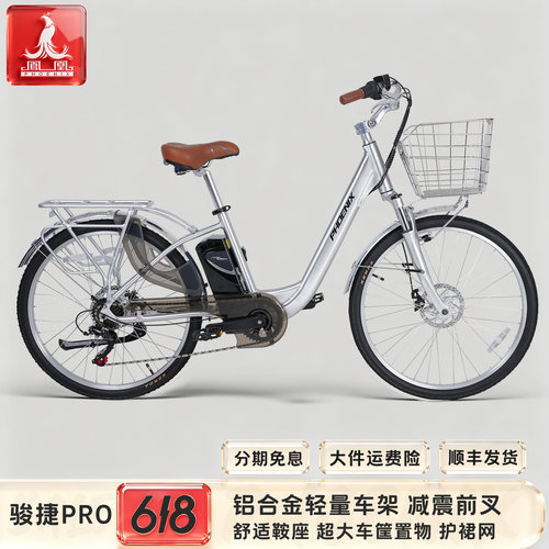凤凰通勤女士铝合金电助力自行车