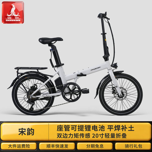凤凰20寸可拆卸锂电代驾电助力