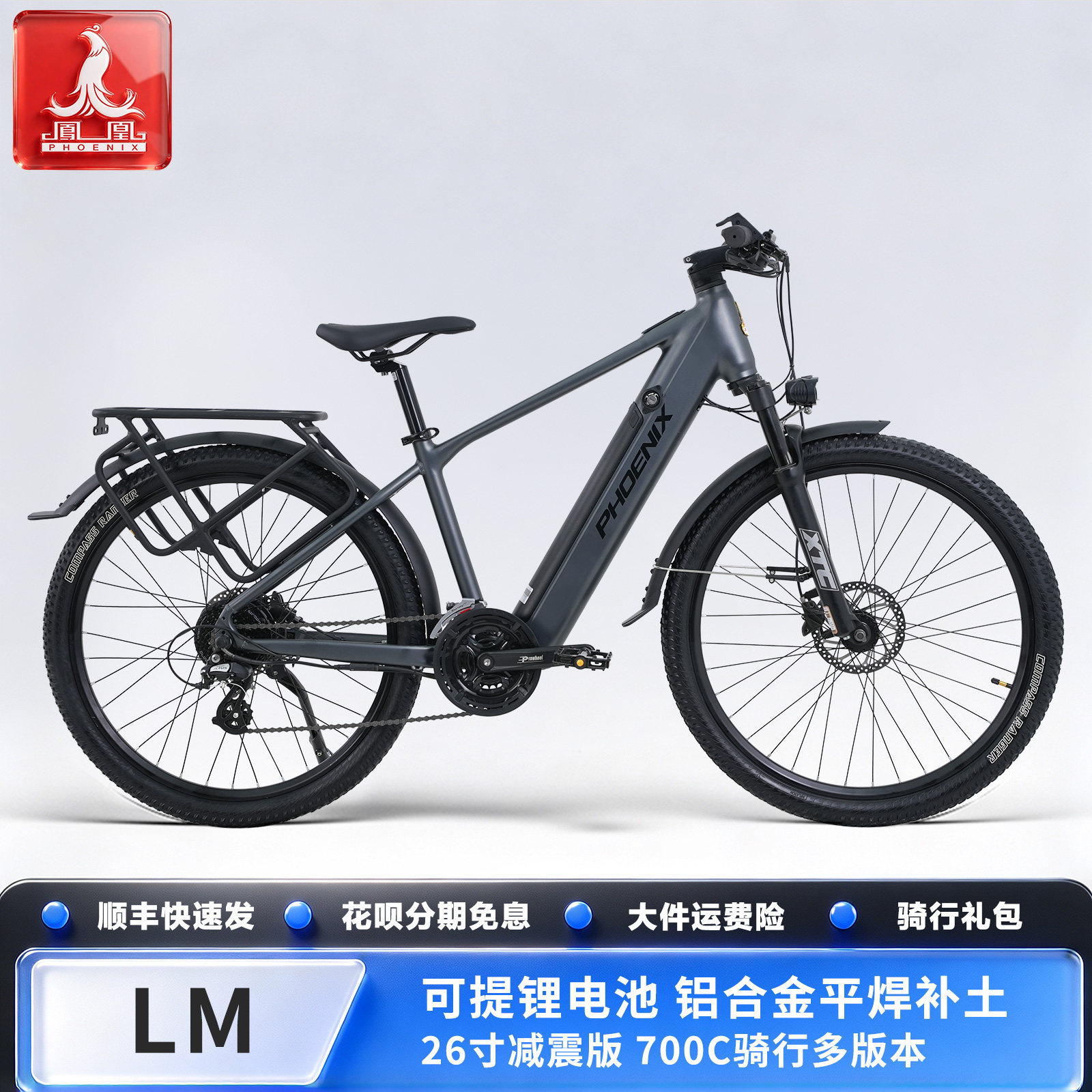 凤凰力矩700C铝合金电助力车