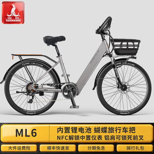凤凰铝合金电动自行车