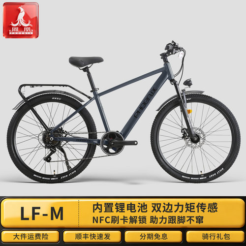 凤凰LF-M铝合金电助力山地车