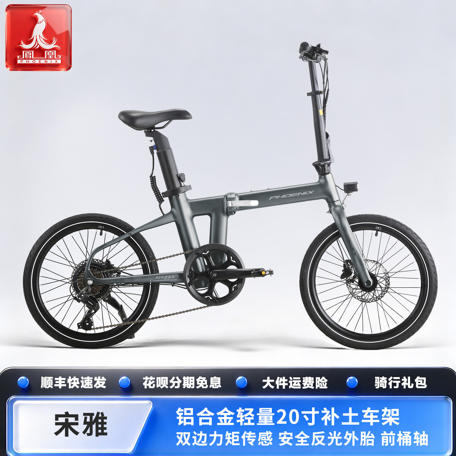 凤凰【宋雅】铝合金20寸折叠电助力自行车通勤电动自行车