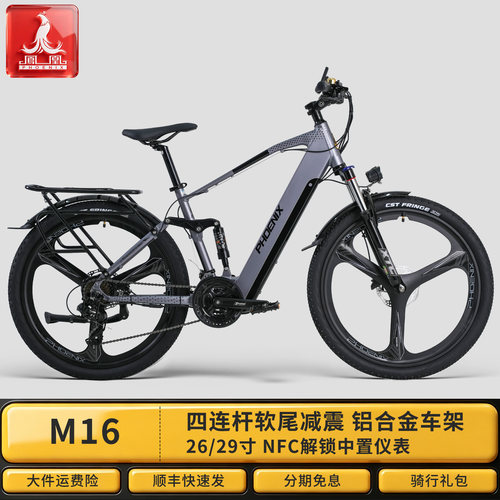 凤凰M16铝合金四连杆减震电动车