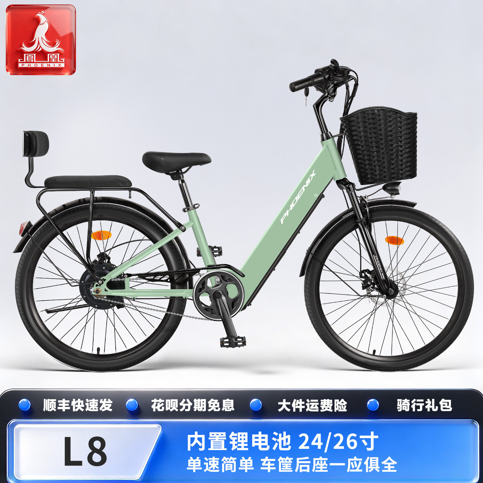 凤凰L8单速24/26寸电助力自行车