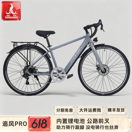 凤凰通勤内置锂电助力公路车