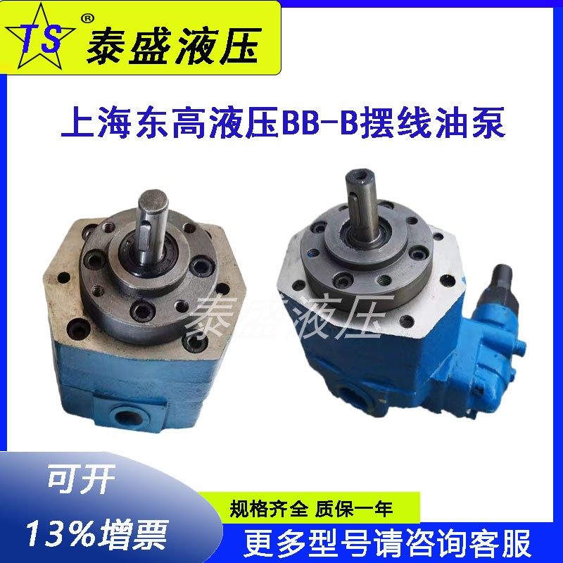 上海东高液压BB-B20/16/B25Y/50/40/32/B63/80/125N摆线齿轮油泵Y