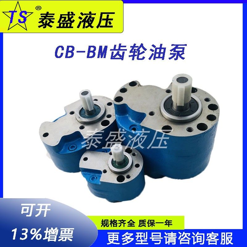 厂家直销CB-BM齿轮泵质优价美