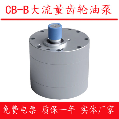 送普票厂家CB-B160大流量齿轮泵